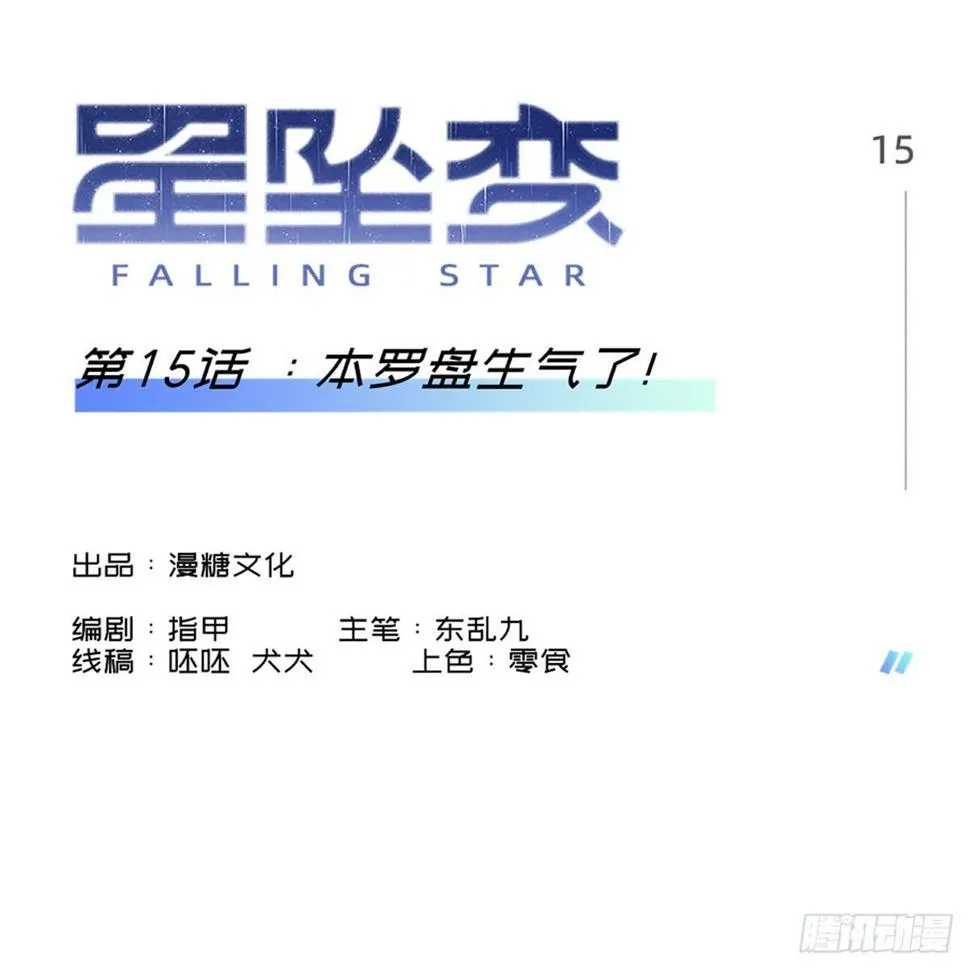本罗盘生气了！ 第1页