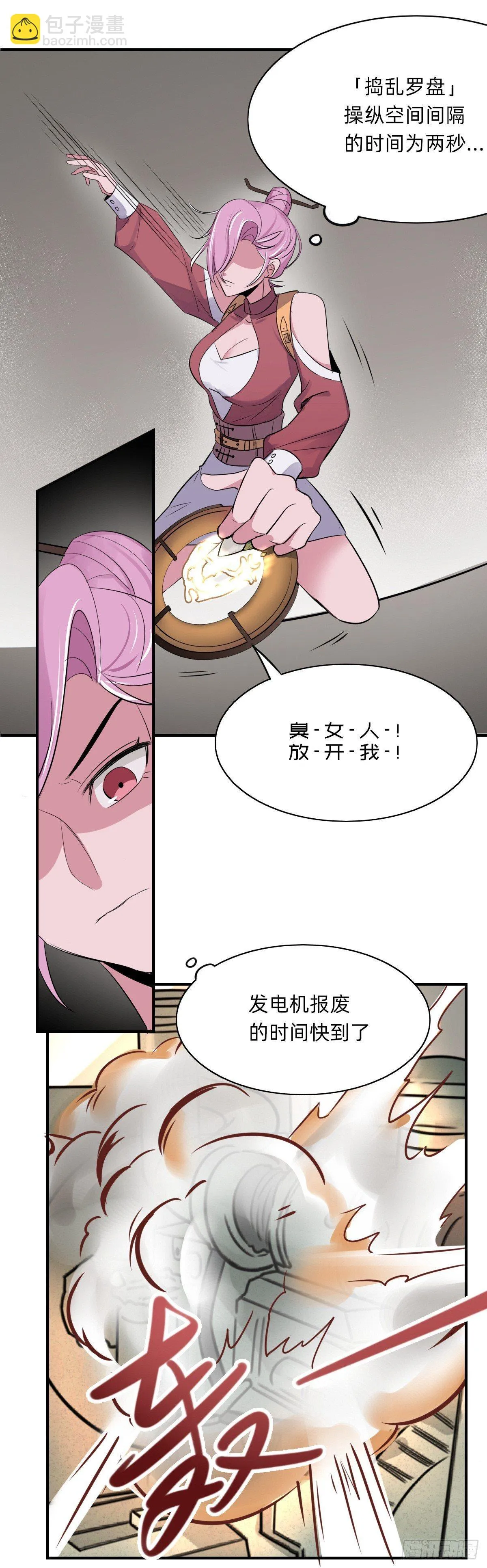 本罗盘生气了！ 第6页