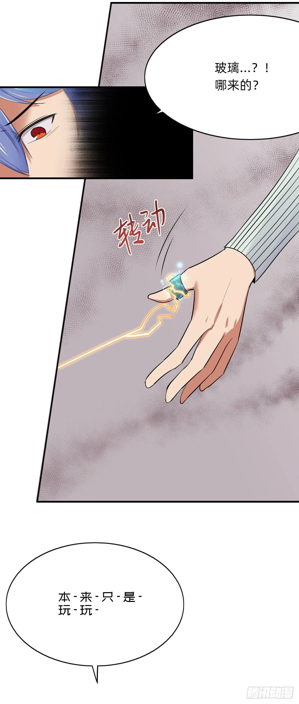 本罗盘生气了！ 第13页