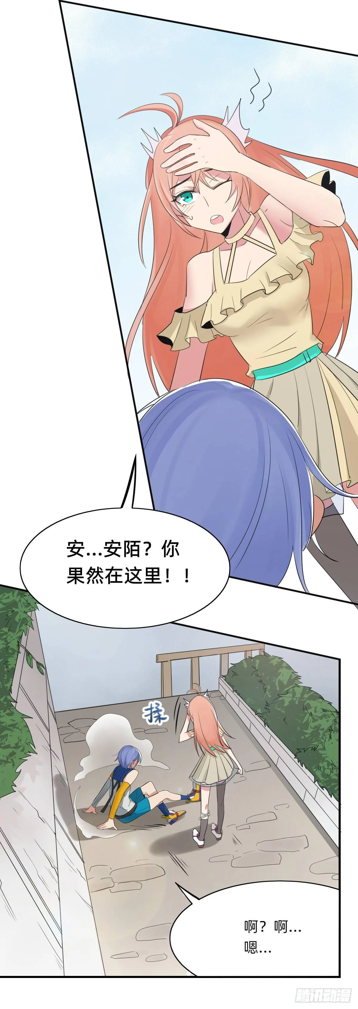 拿错剧本的街角 第8页