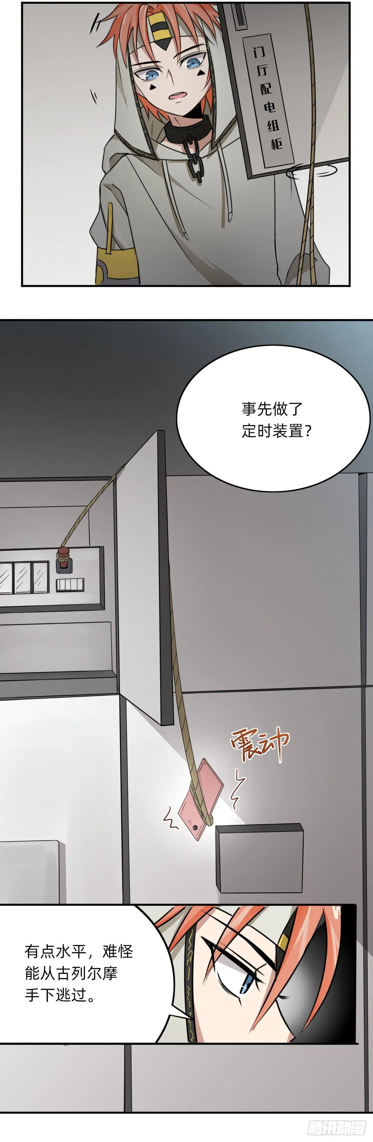 棋差一招 第8页