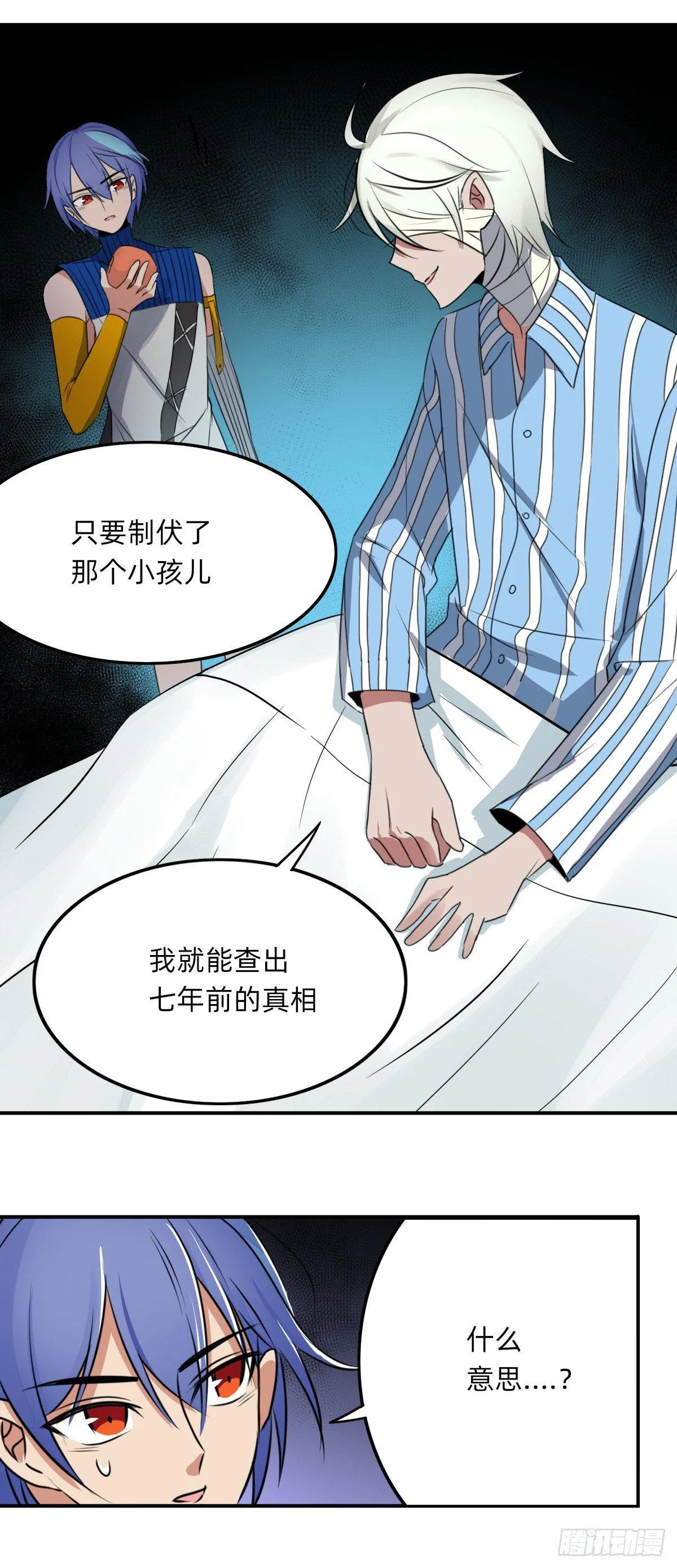 我只告诉你 第10页
