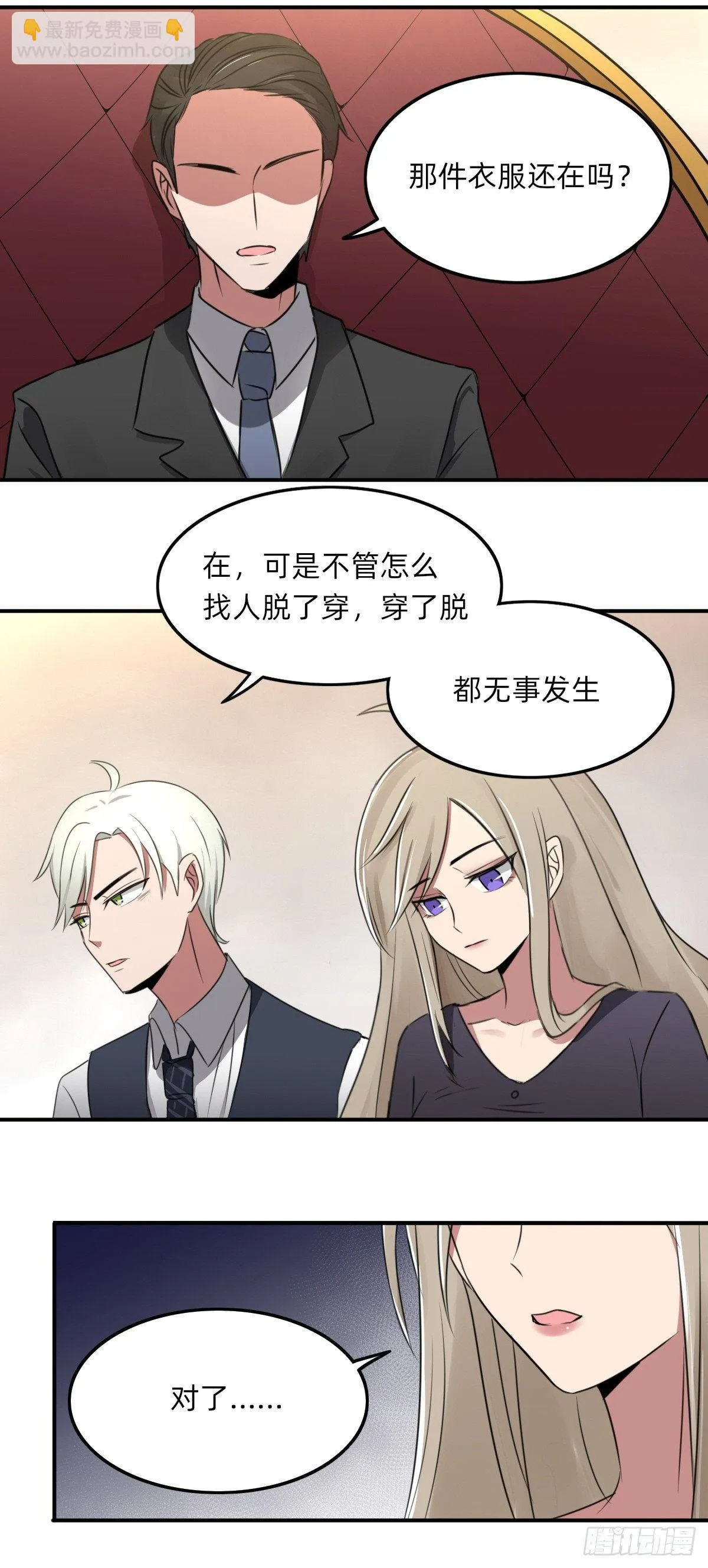 猪队友 第5页