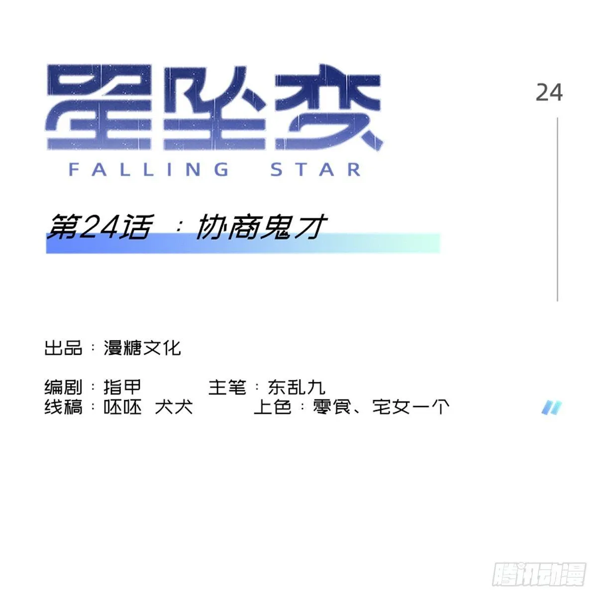 协商鬼才 第1页