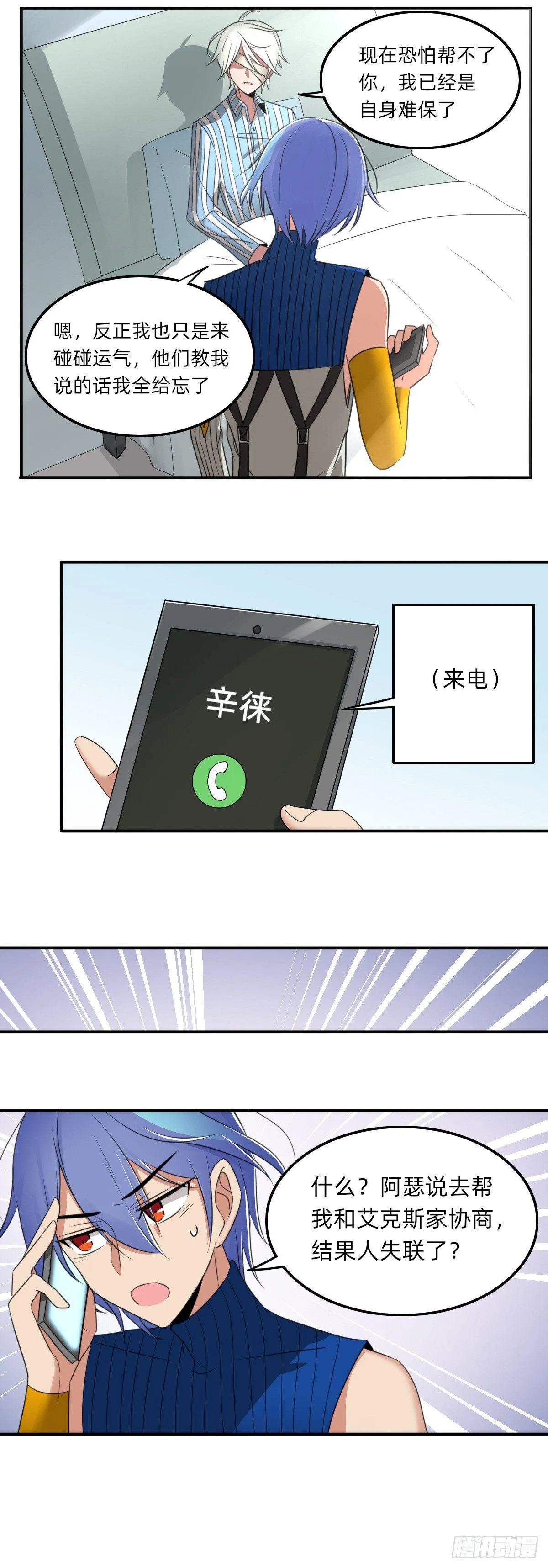 协商鬼才 第3页