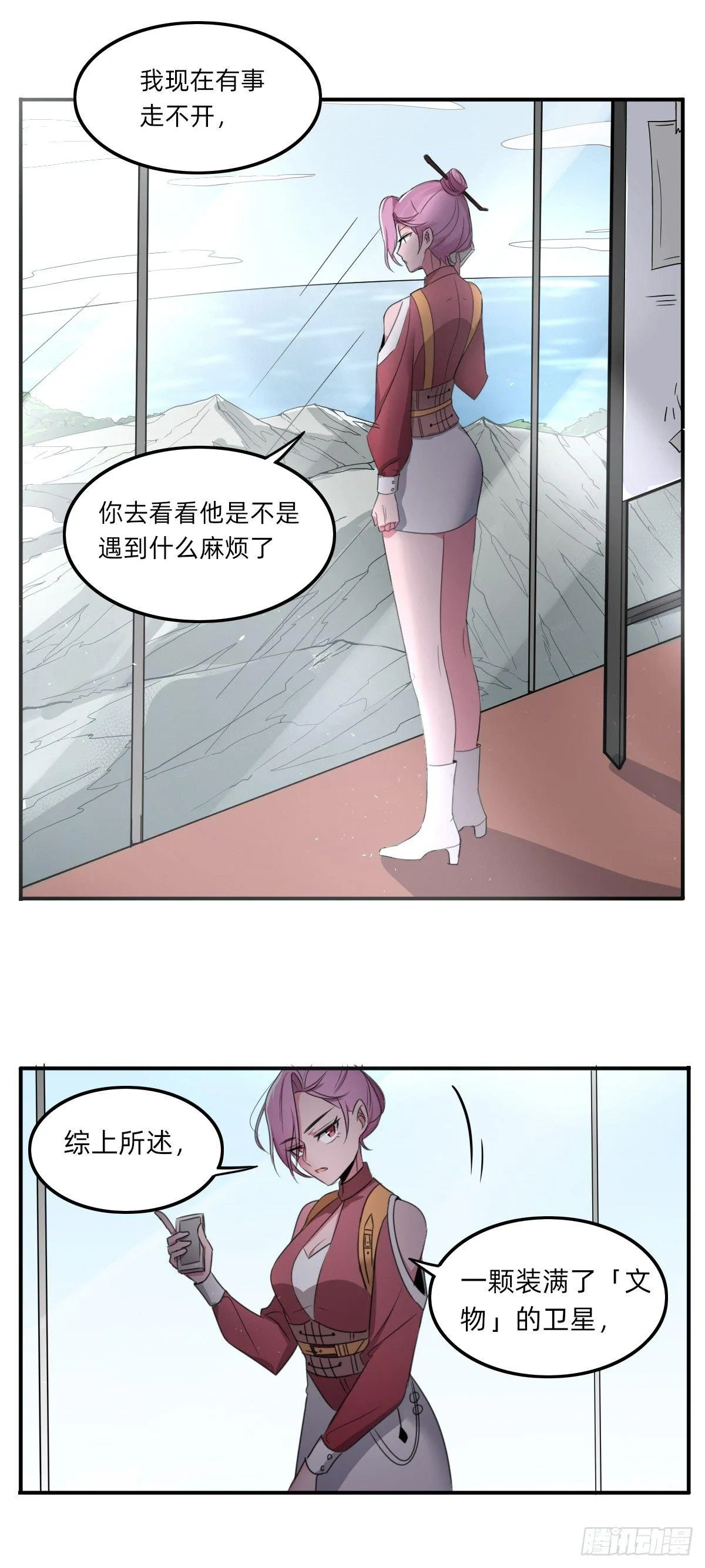 协商鬼才 第4页