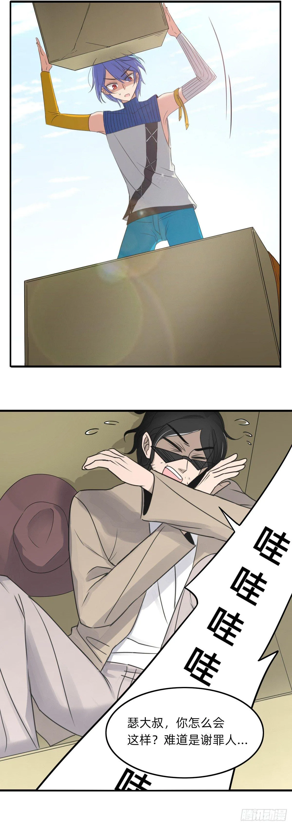 协商鬼才 第8页