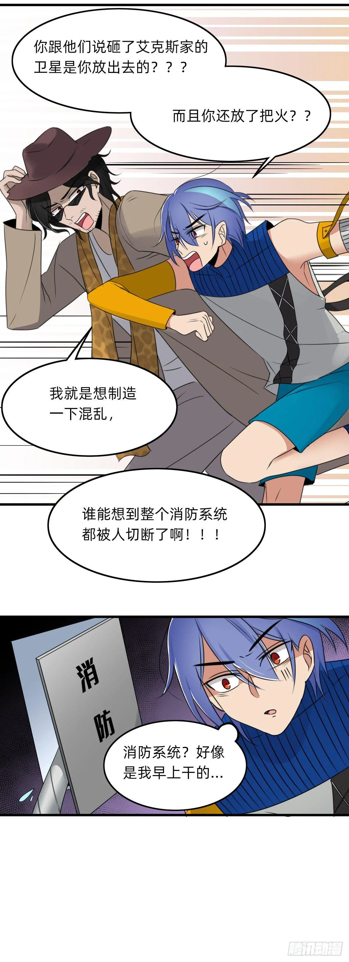 协商鬼才 第10页
