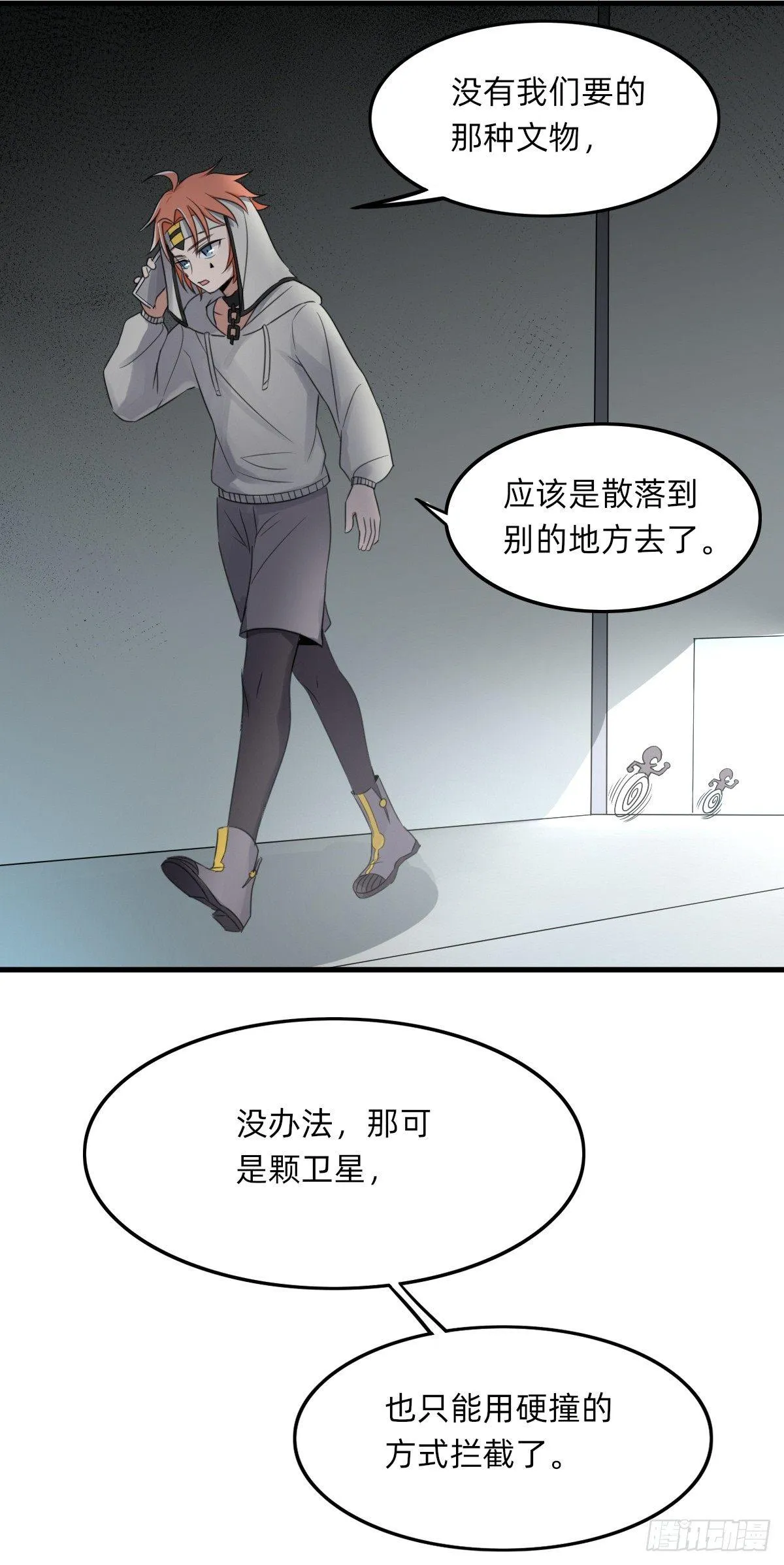 协商鬼才 第11页