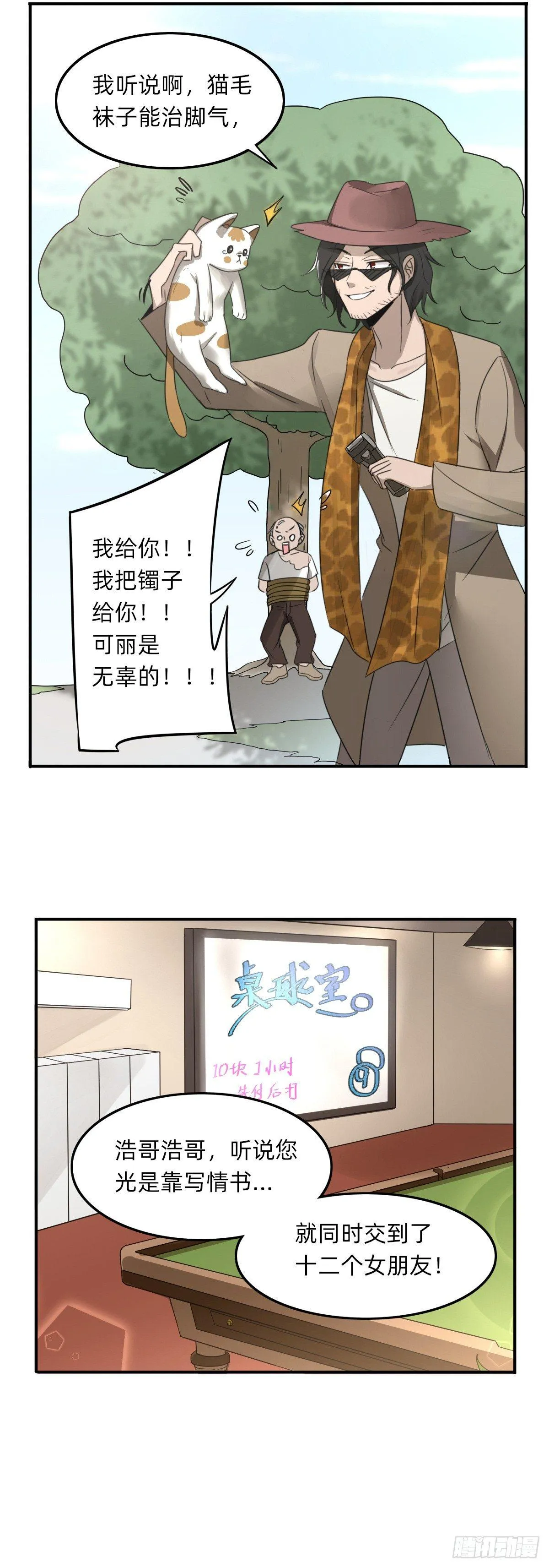 我只在乎你 第3页