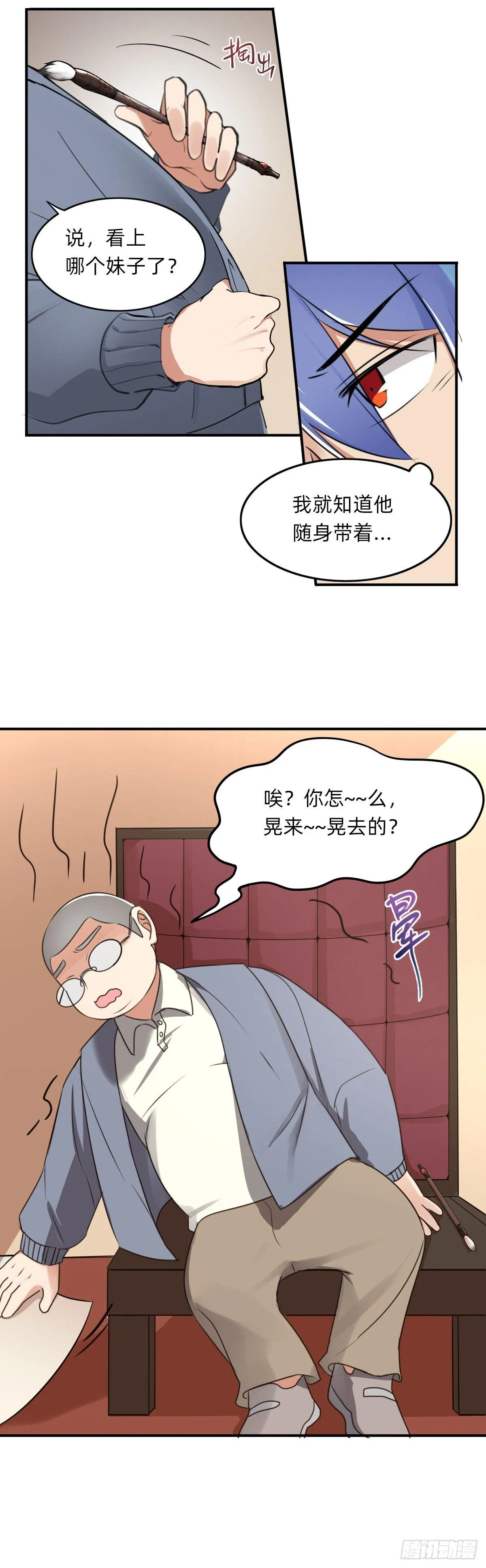 我只在乎你 第5页