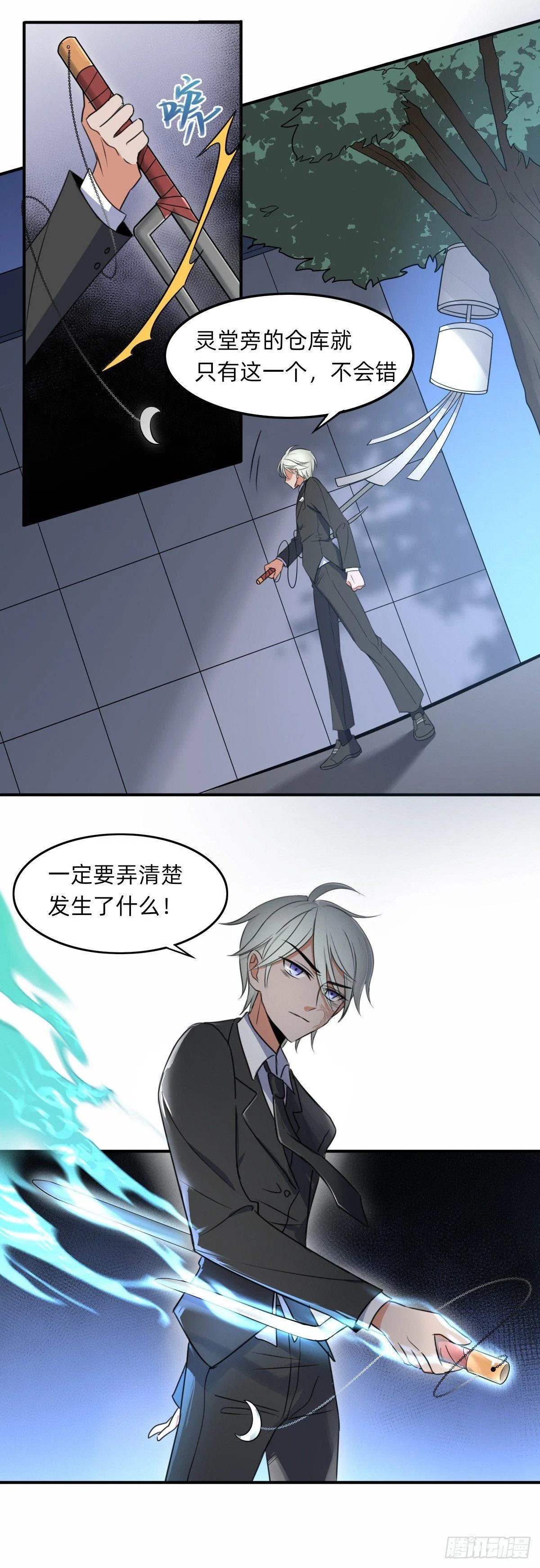 眼睛瞪得像铜铃 第8页