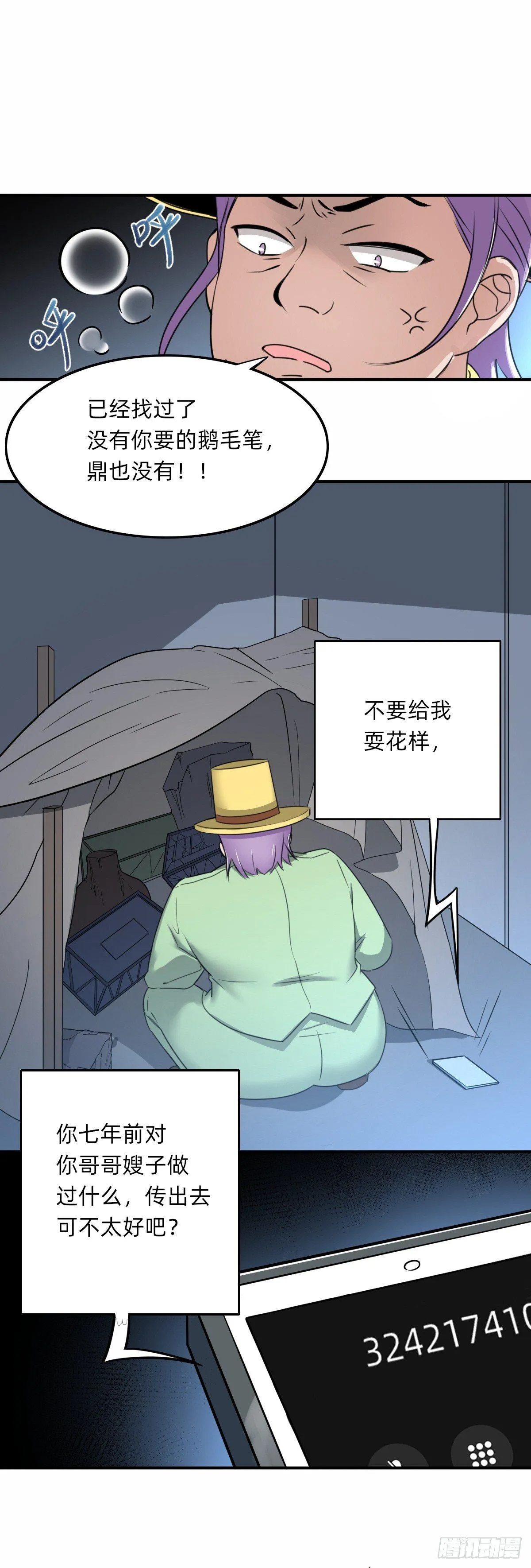 搬砖小能手 第8页
