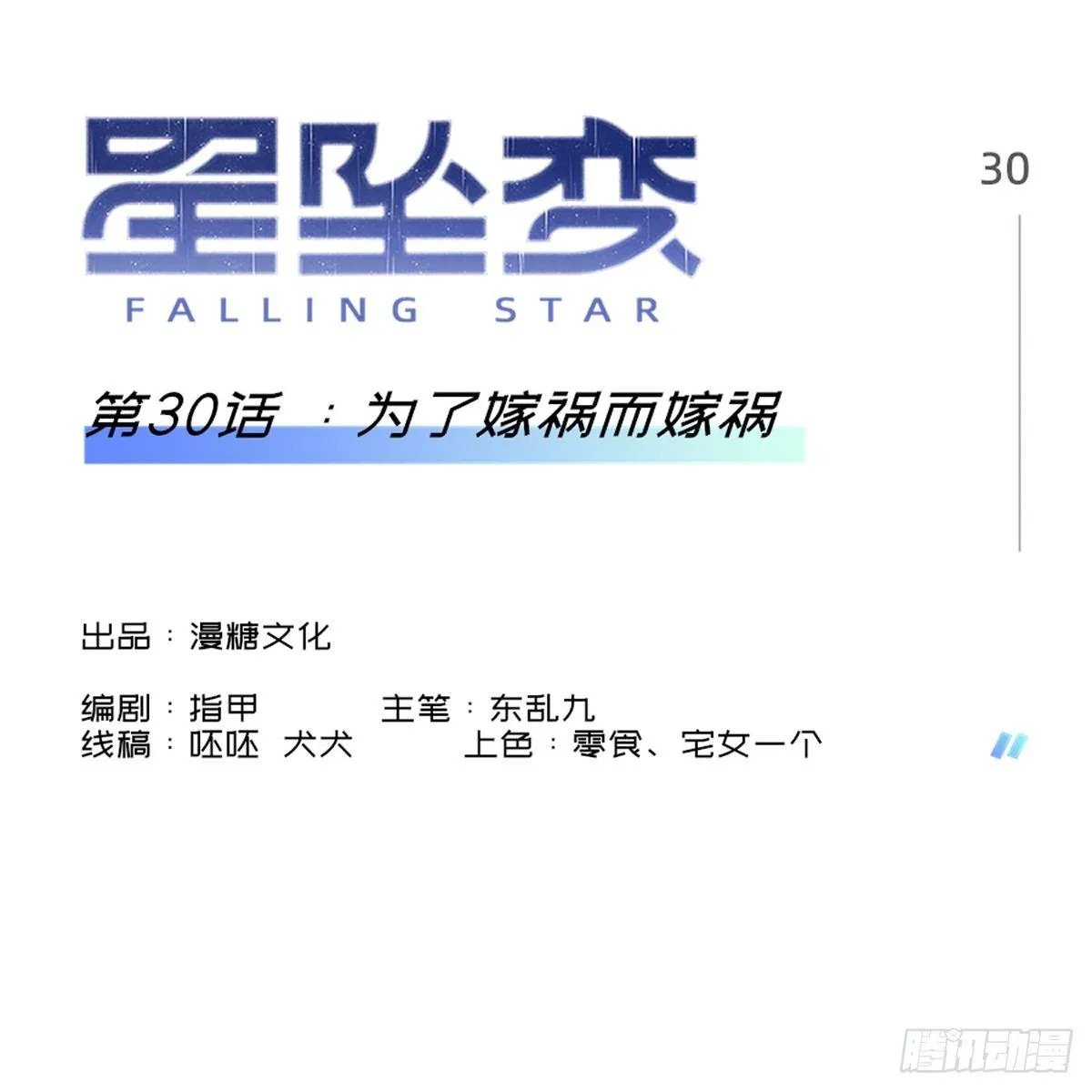 为了嫁祸而嫁祸 第1页