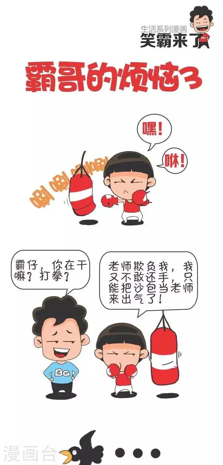 第3话 霸哥的烦恼3 第1页