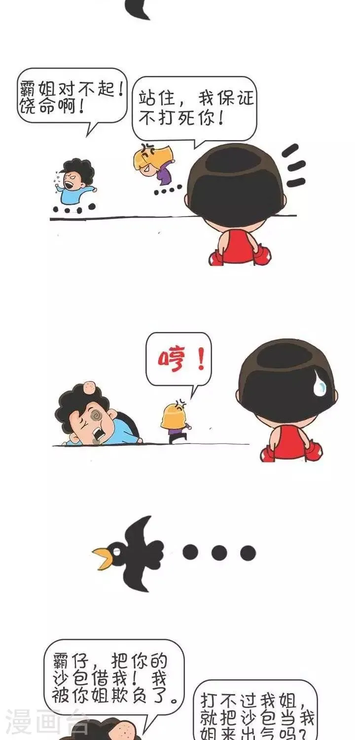 第3话 霸哥的烦恼3 第2页
