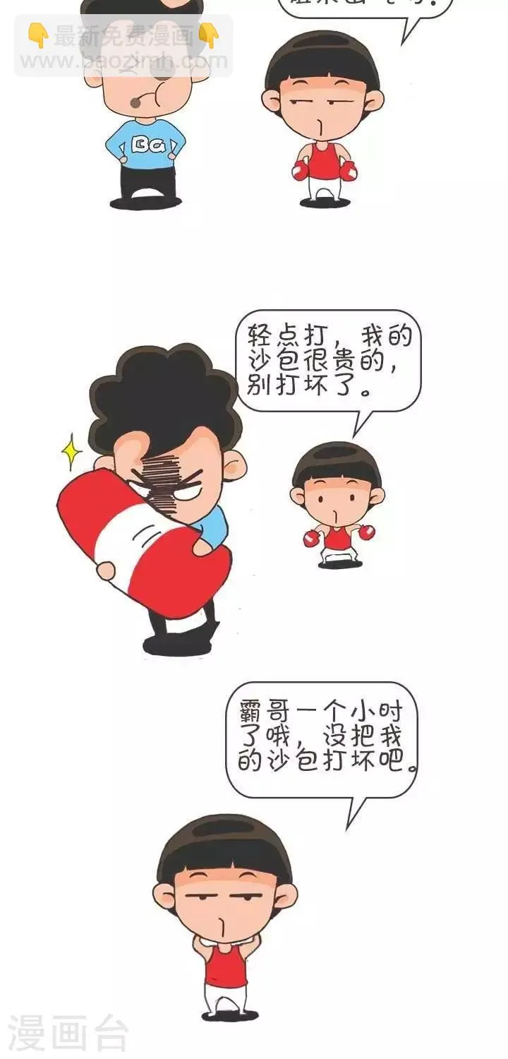 第3话 霸哥的烦恼3 第3页