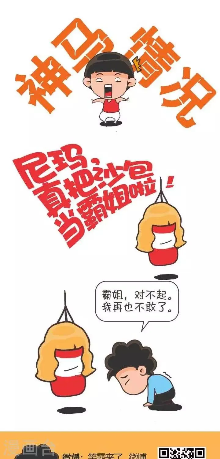 第3话 霸哥的烦恼3 第4页