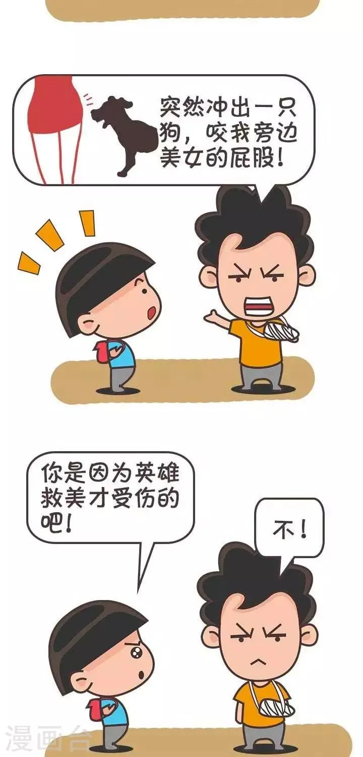 第5话 霸哥的烦恼5 第2页