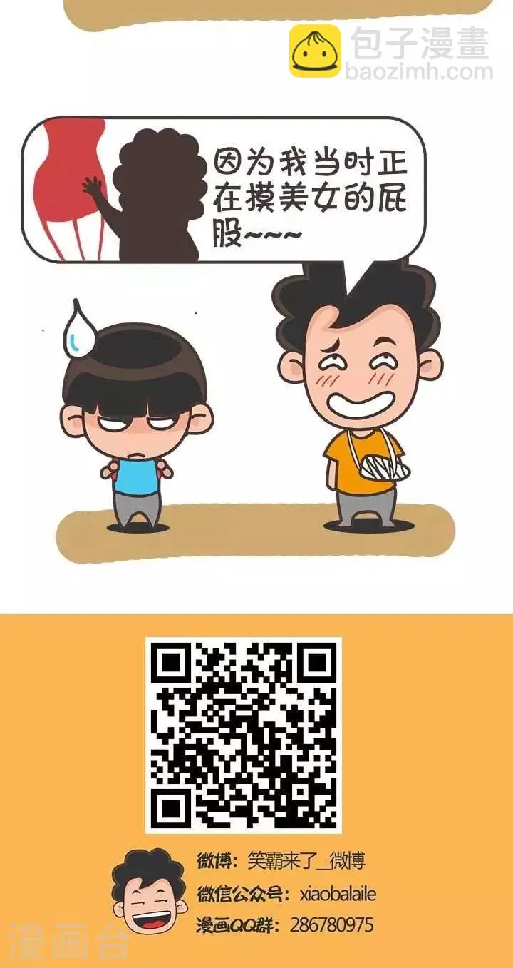 第5话 霸哥的烦恼5 第3页