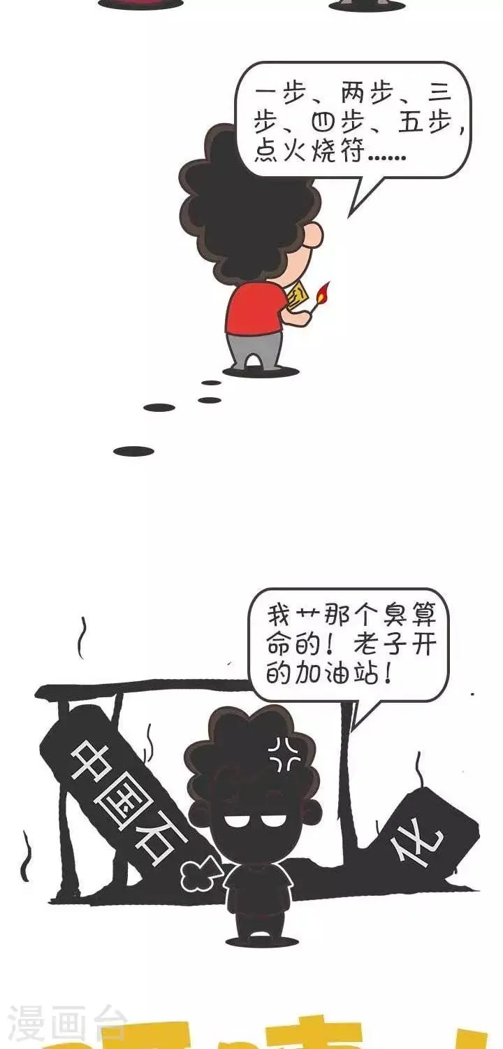 第6话 霸哥的烦恼6 第2页