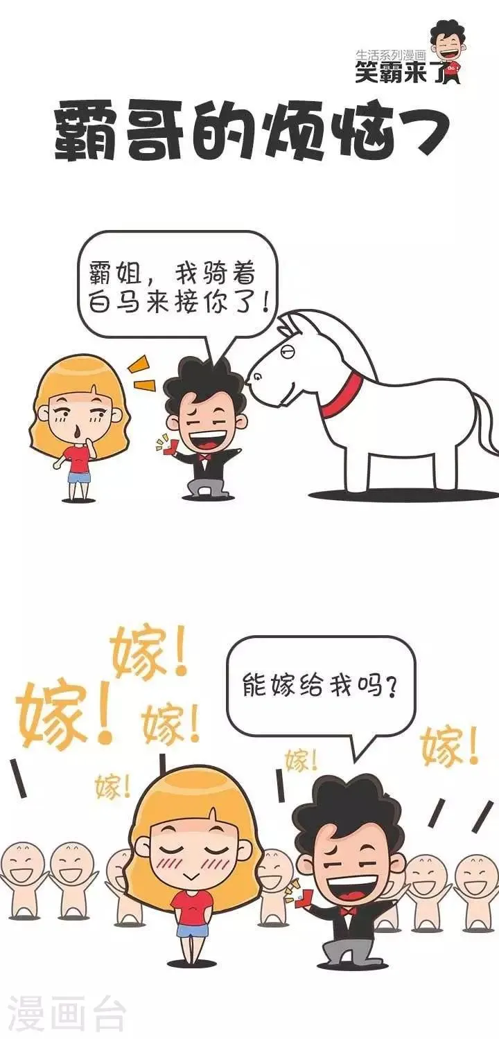 第7话 霸哥的烦恼7 第1页