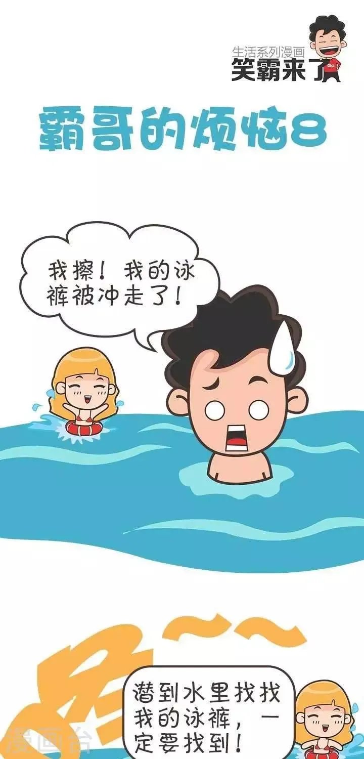 第8话 霸哥的烦恼8 第1页