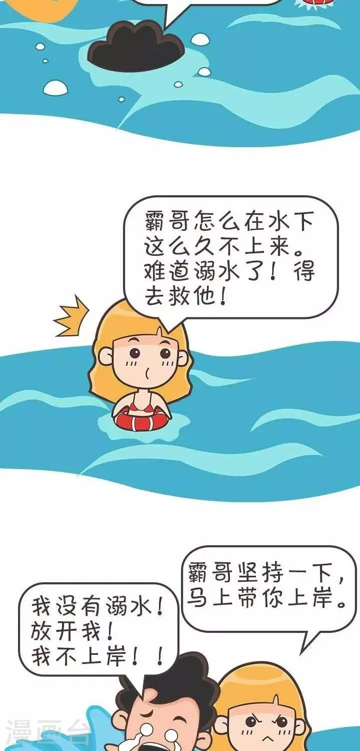 第8话 霸哥的烦恼8 第2页