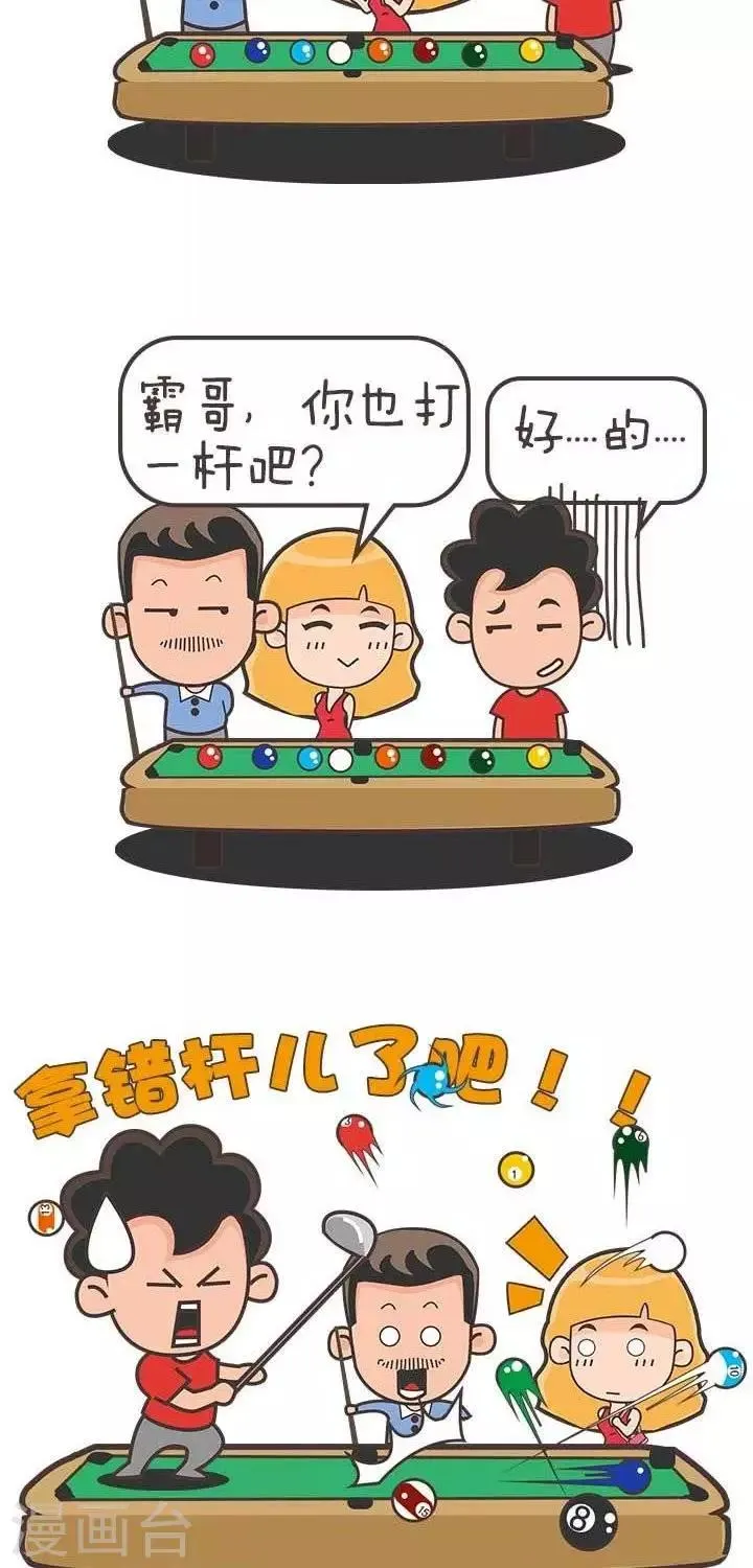 第11话 霸哥的烦恼11 第2页