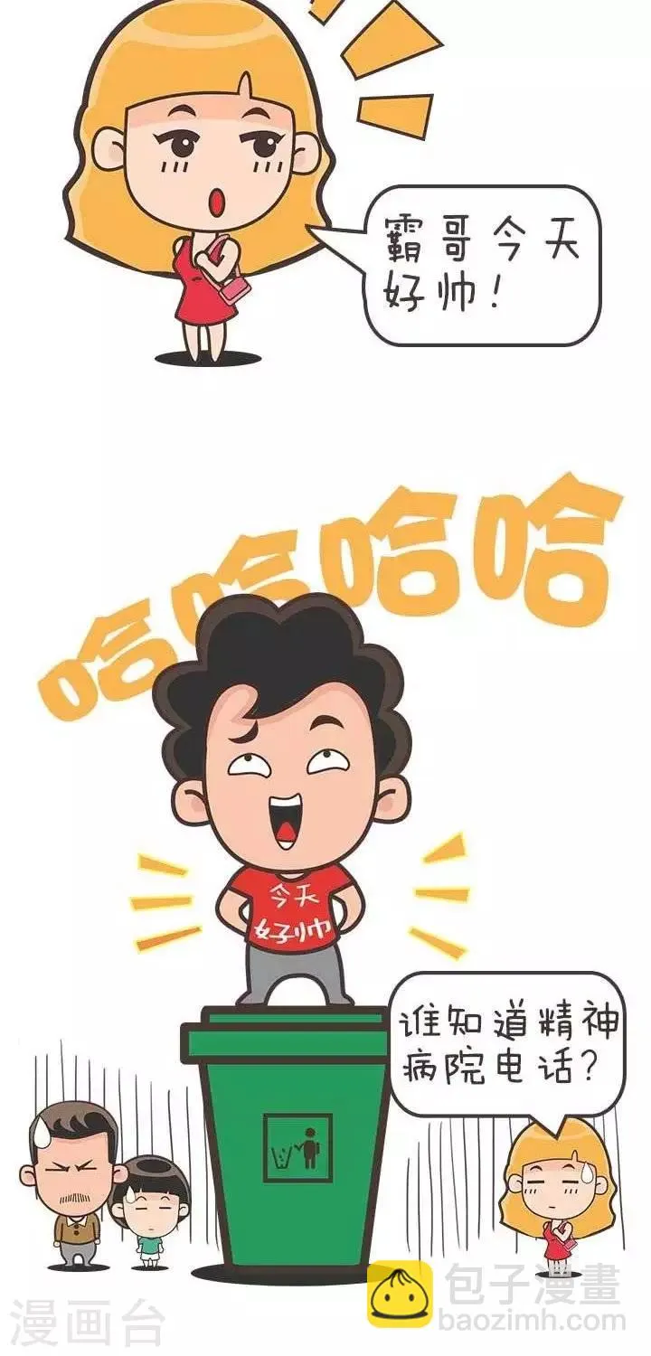 第12话 霸哥的烦恼12 第2页