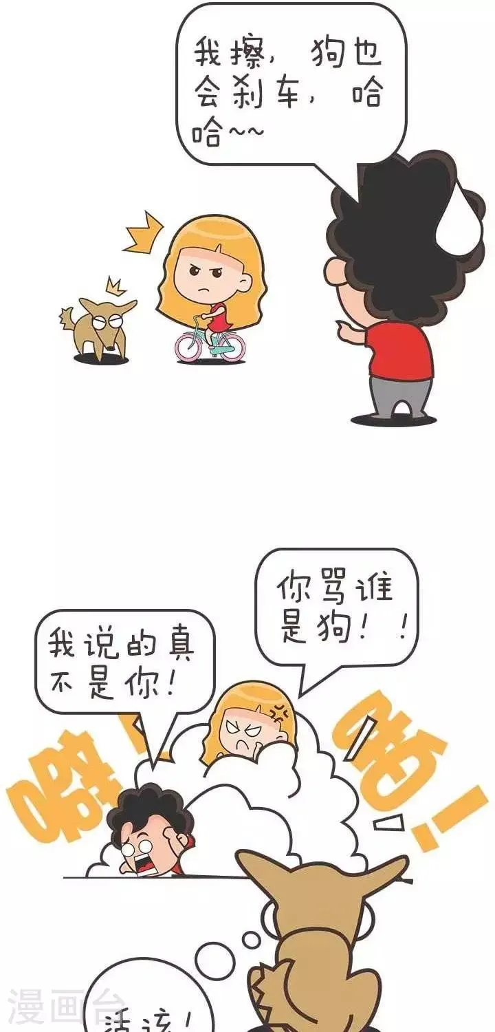 第13话 霸哥的烦恼13 第2页