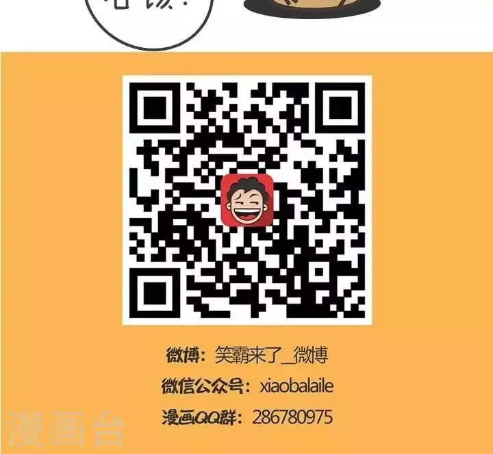 第13话 霸哥的烦恼13 第3页