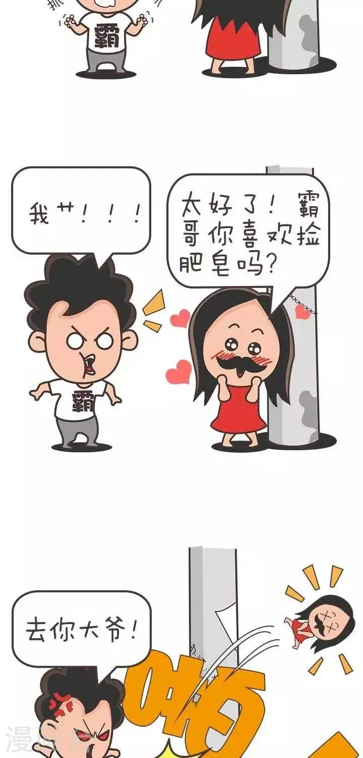 第15话 霸哥的烦恼15 第2页