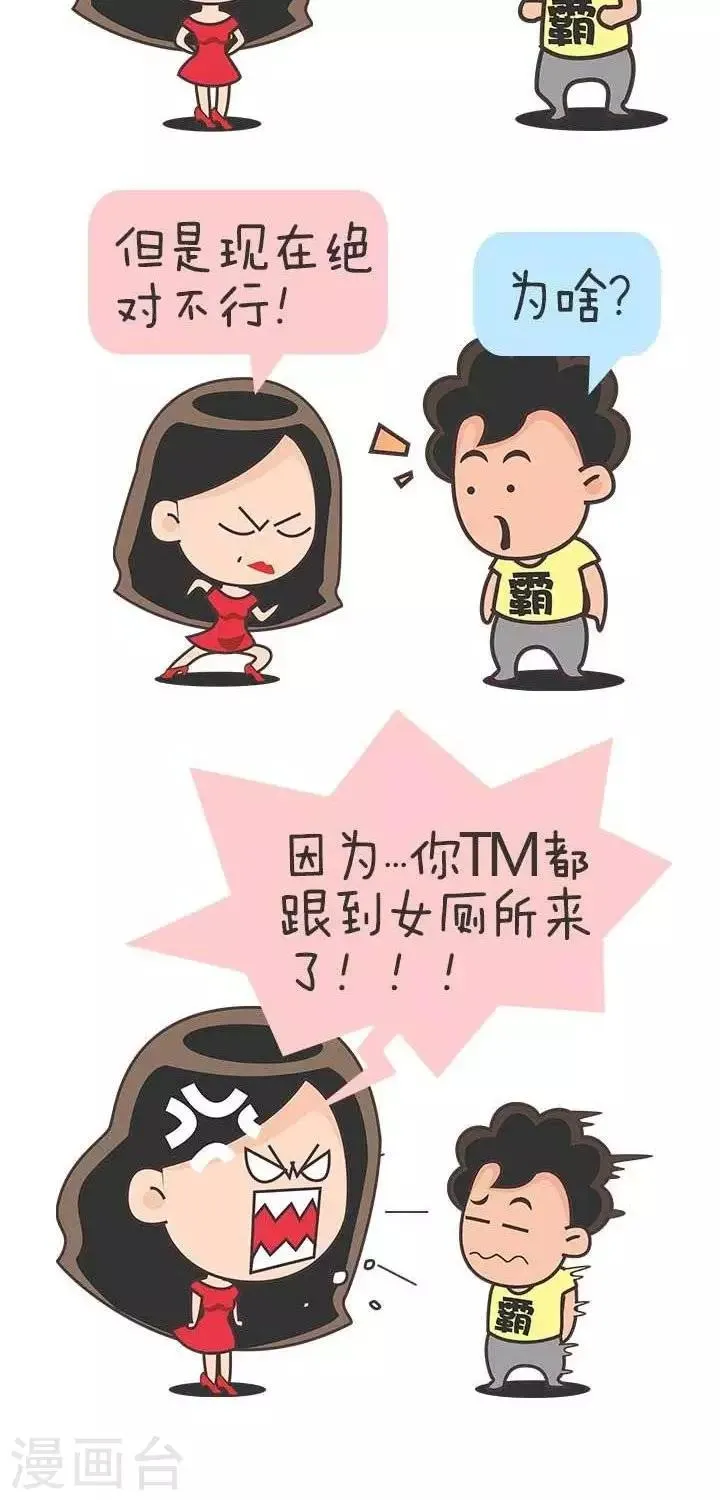 第16话 霸哥的烦恼16 第2页