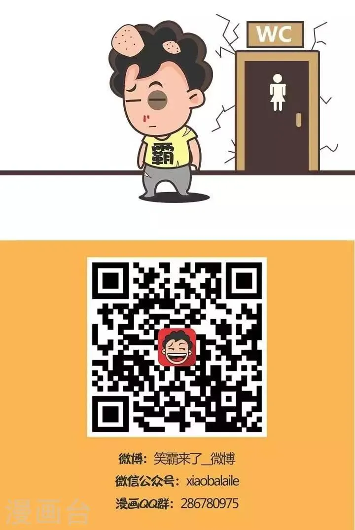 第16话 霸哥的烦恼16 第3页