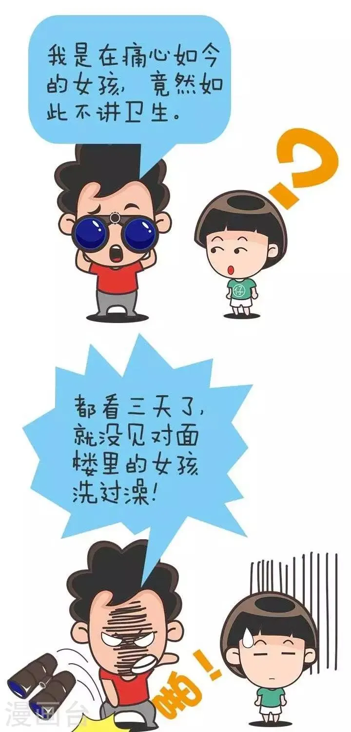 第18话 霸哥的烦恼18 第2页