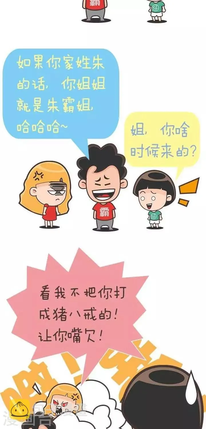 第19话 霸哥的烦恼19 第2页