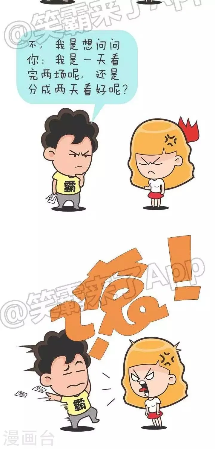 第20话 霸哥的烦恼20 第2页