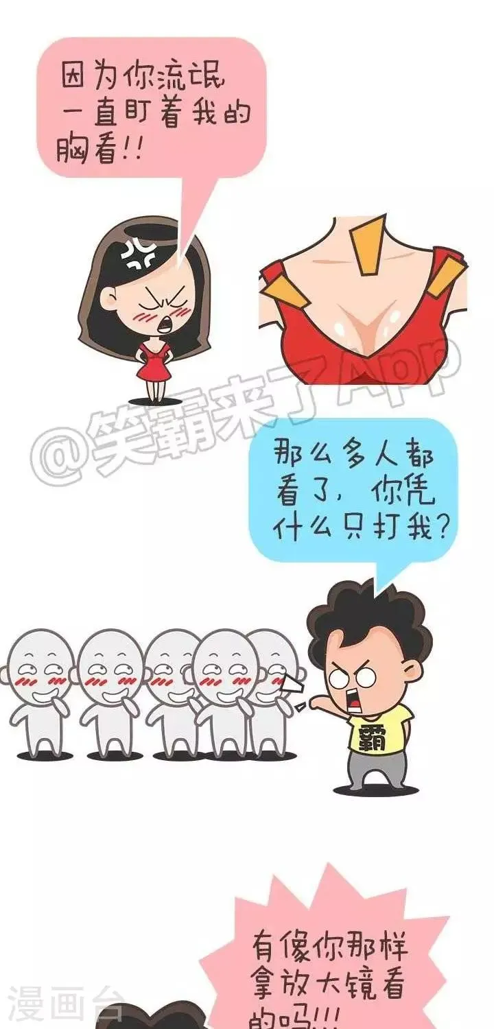 第21话 霸哥的烦恼21 第2页