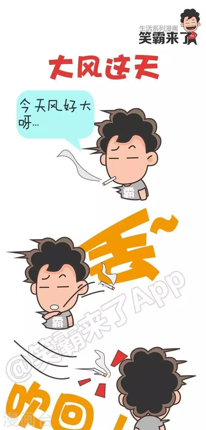 第23话 大风这天 第1页