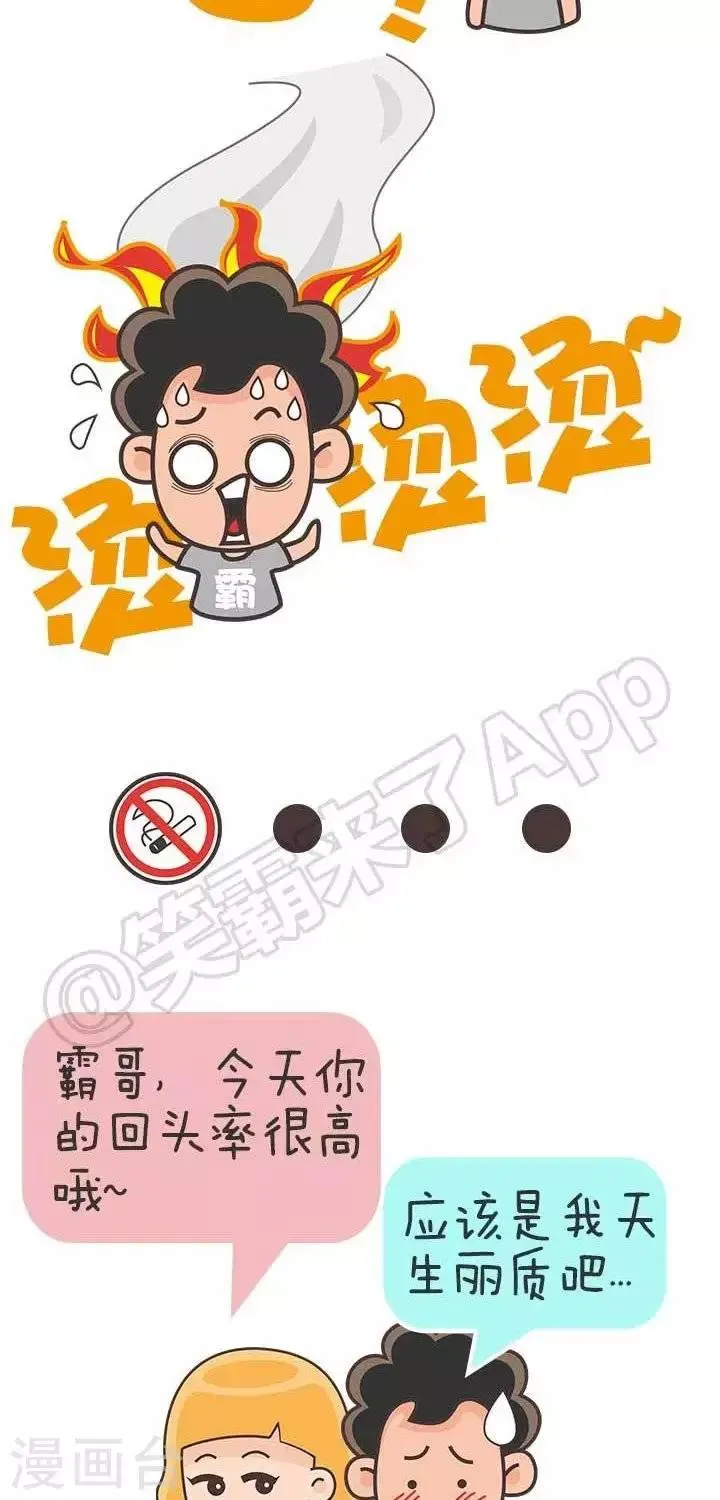 第23话 大风这天 第2页
