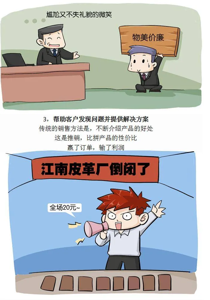 第二十话 第3页