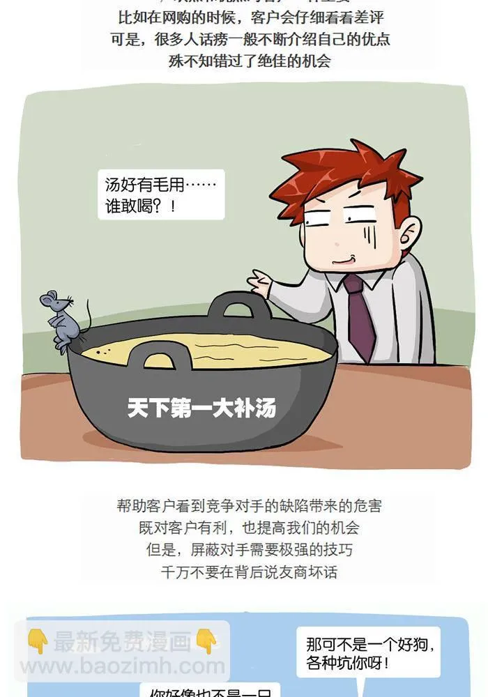 第二十话 第7页