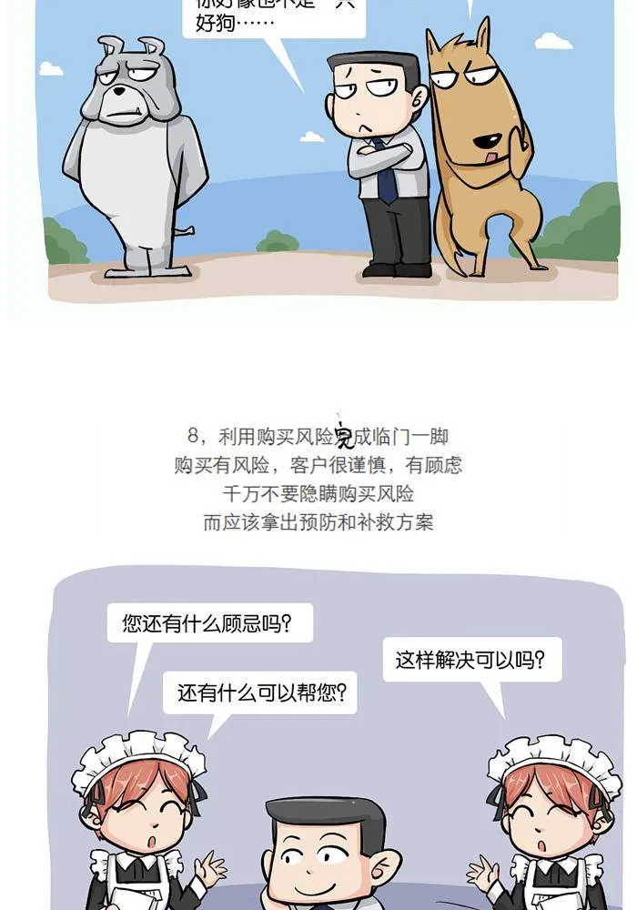 第二十话 第8页