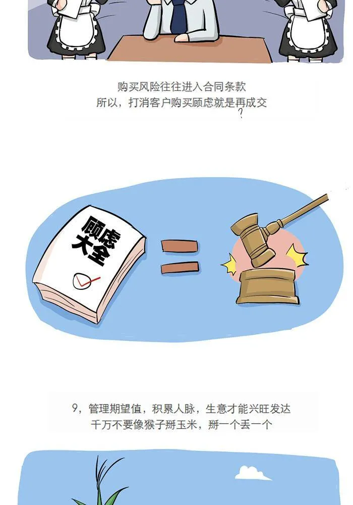 第二十话 第9页