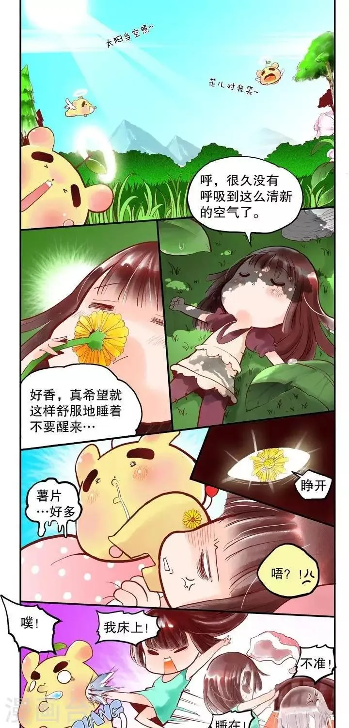 第1话 我的理想生活 第1页