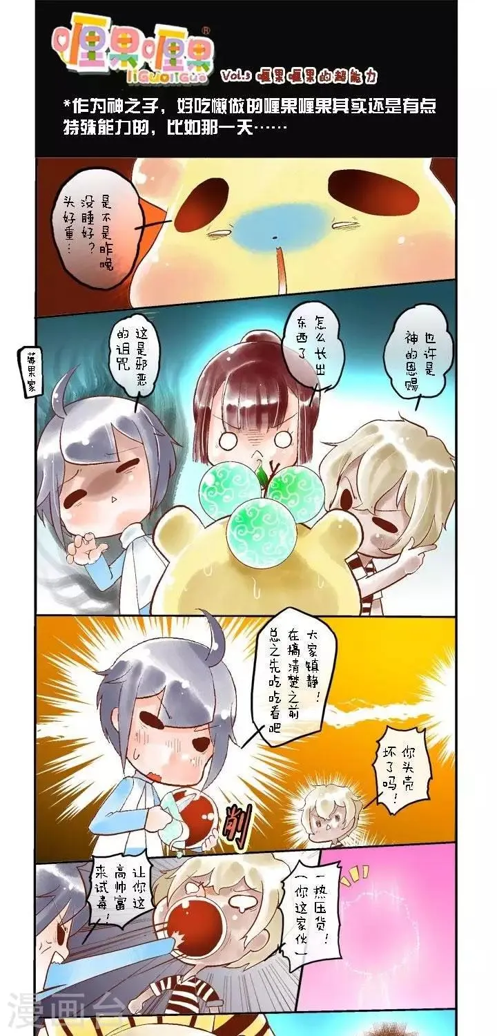 第5话 喱果喱果的超能力 第1页