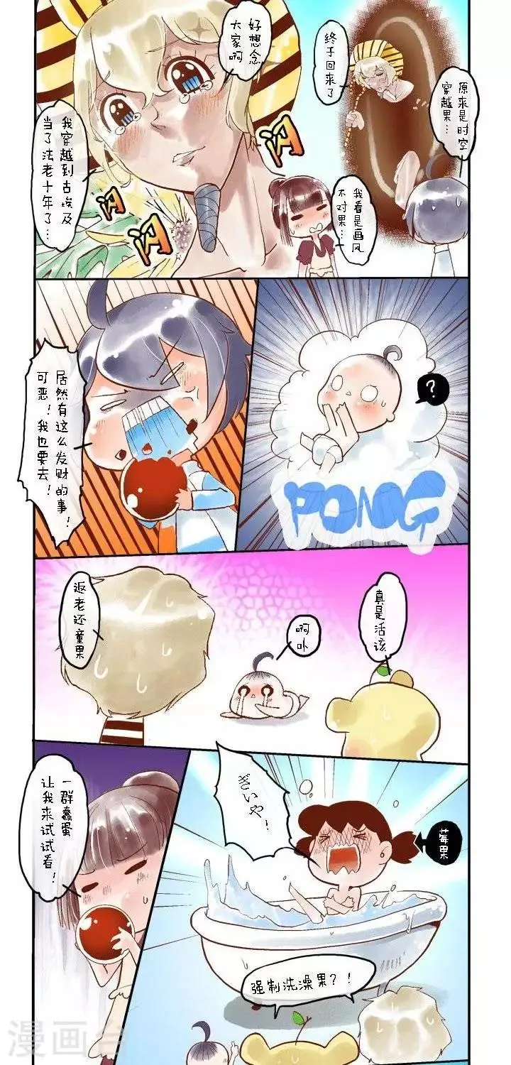 第5话 喱果喱果的超能力 第2页