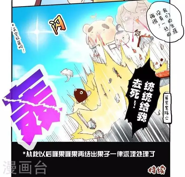 第5话 喱果喱果的超能力 第3页