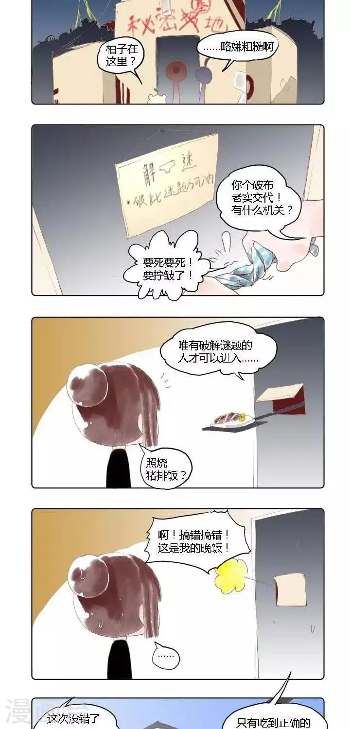 第13话 考试神1 第4页